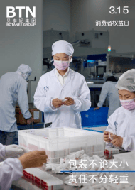 品质消费 悦享生活|贝泰妮积极践行企业责任,共筑放心消费环境 第2张 品质消费 悦享生活|贝泰妮积极践行企业责任,共筑放心消费环境 第2张