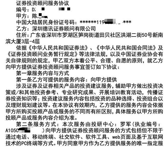 财富在线前身德讯证顾遭股民投诉“无证”荐股,误导性营销宣传“话术”曝光 第1张 财富在线前身德讯证顾遭股民投诉“无证”荐股,误导性营销宣传“话术”曝光 第1张