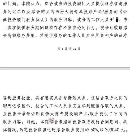 财富在线前身德讯证顾遭股民投诉“无证”荐股,误导性营销宣传“话术”曝光 第3张 财富在线前身德讯证顾遭股民投诉“无证”荐股,误导性营销宣传“话术”曝光 第3张