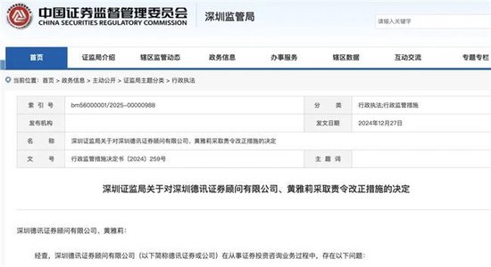 财富在线前身德讯证顾遭股民投诉“无证”荐股,误导性营销宣传“话术”曝光 第5张 财富在线前身德讯证顾遭股民投诉“无证”荐股,误导性营销宣传“话术”曝光 第5张