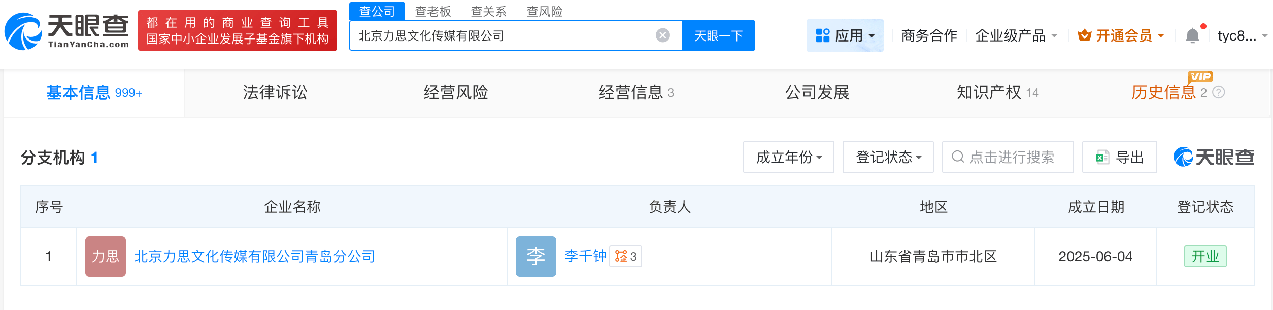 天眼查数据：起底AI投毒涉事力擎GEO公司  第5张
