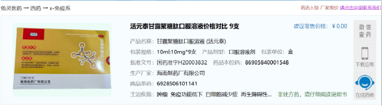 3·15晚会曝光药品“私域营销”乱象：生产厂家海南制药厂称不清楚情况，药品批号是独一无二的  第1张