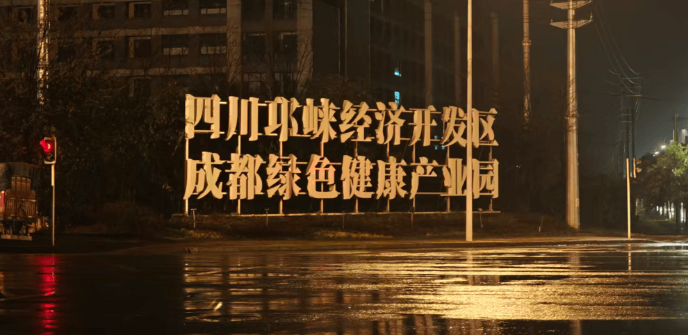 凌晨实探“漂白鸡爪”涉事企业!两家公司连夜被查!监管部门凌晨3点灯火通明 第5张 凌晨实探“漂白鸡爪”涉事企业!两家公司连夜被查!监管部门凌晨3点灯火通明 第5张