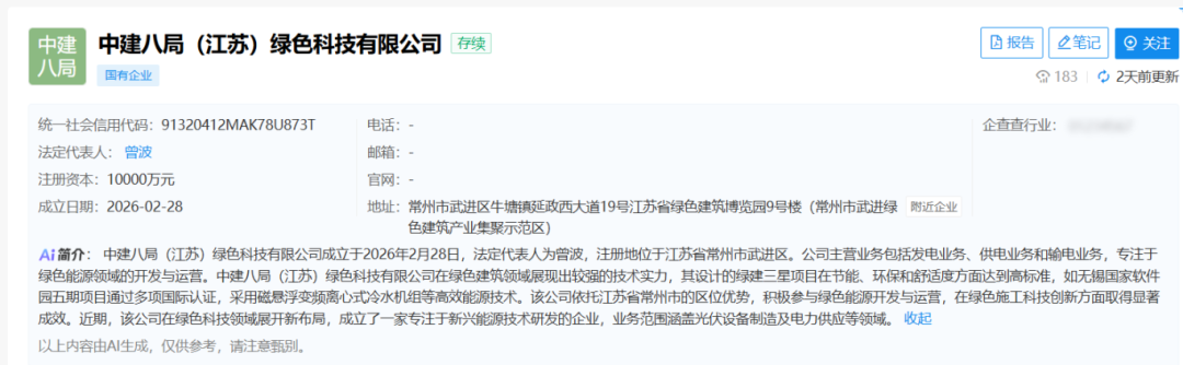 2026，中建八局成立第一家新公司！释放什么信号？  第1张