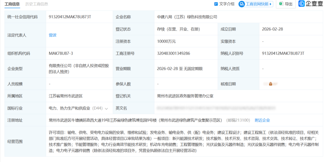 2026，中建八局成立第一家新公司！释放什么信号？  第2张