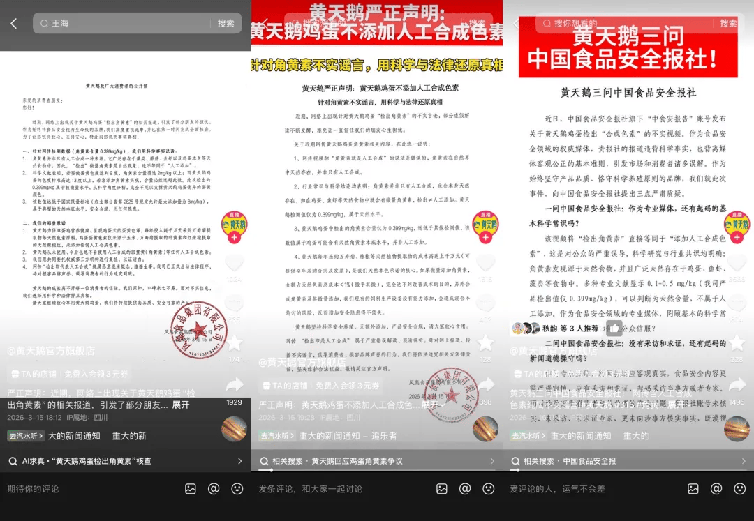 风波中的黄天鹅：直播GMV暴跌后回暖、有合作方割席，正等待官方检测结果  第2张