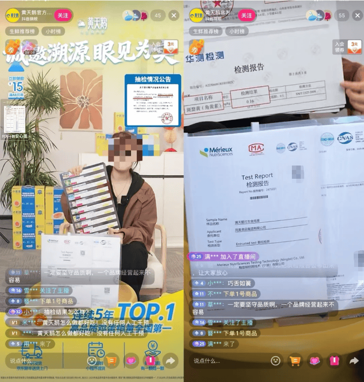 风波中的黄天鹅：直播GMV暴跌后回暖、有合作方割席，正等待官方检测结果  第3张