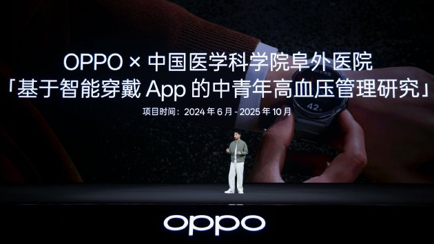 血压管理再升级 OPPO Watch X3正式发布国补价2209元起  第2张