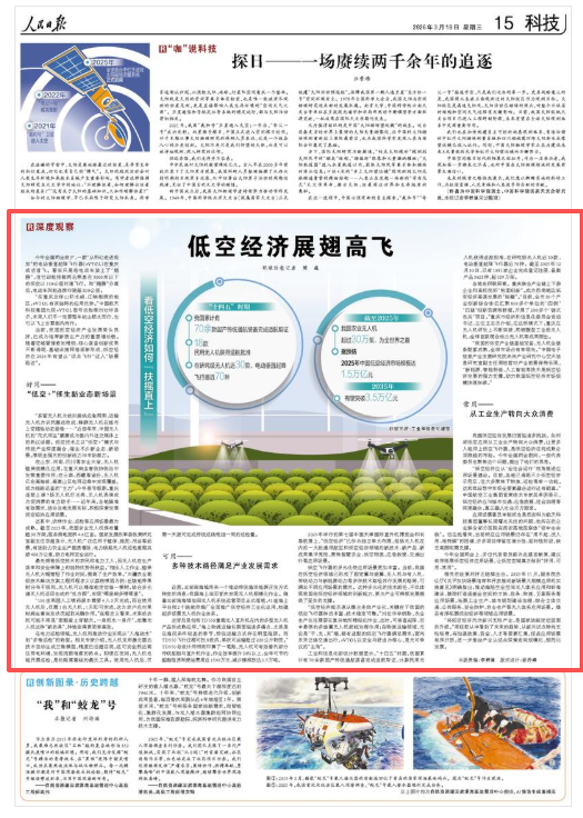 人民日报深度观察：低空经济展翅高飞  第1张