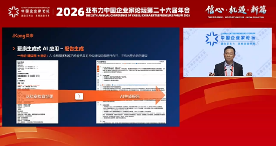 爱康集团张黎刚：AI可以复制专家经验，帮助正确诊断病情  第1张
