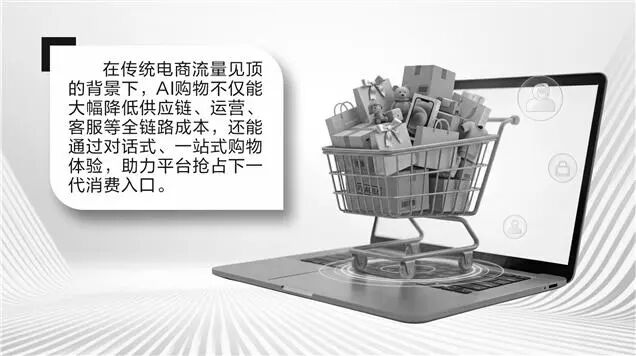 新动向！豆包开启AI购物内测，电商平台加码“一句话购物”  第1张