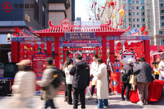 破圈联动！华夏基金×宫里的世界：把投资者服务融入国风市集  第2张