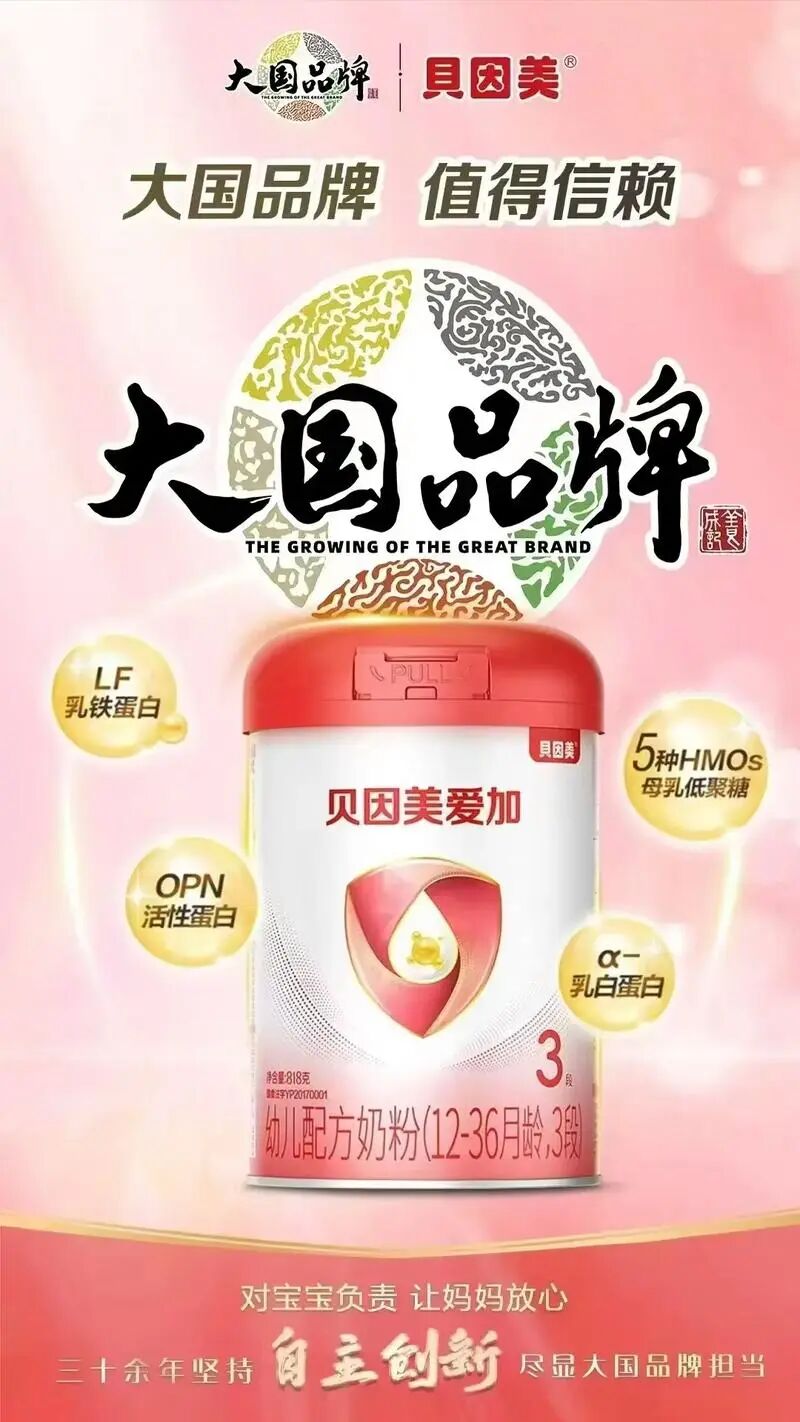 8.56亿,贝因美易主:一个国产奶粉品牌的国资时代 第2张 8.56亿,贝因美易主:一个国产奶粉品牌的国资时代 第2张