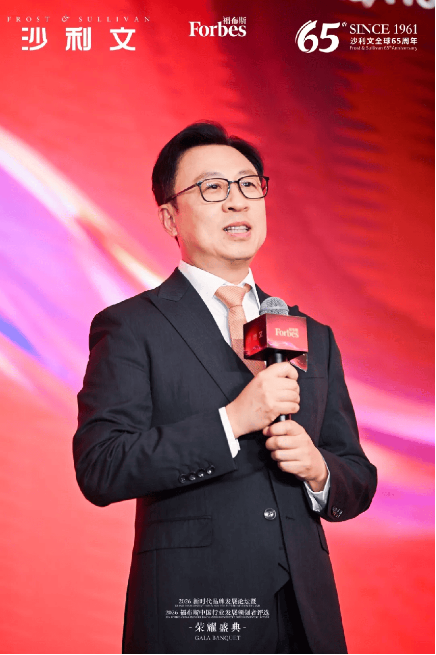 2026福布斯中国行业发展领创者评选荣耀盛典暨2026新时代品牌发展论坛在沪隆重举行  第3张