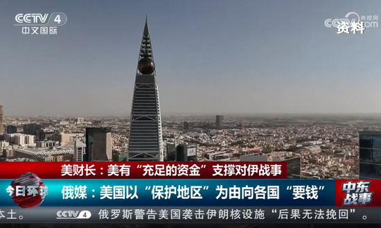 伊朗称收到美国信息，“正予以审视”！美国被曝向多国索要保护费：花2.5万亿美元结束战争  第3张