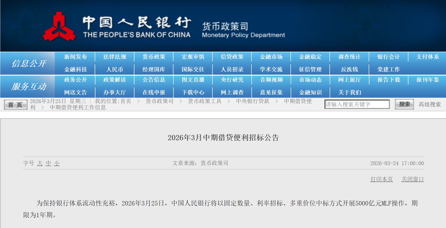 连续第13个月加量！央行开展5000亿元MLF操作，对应净投放500亿元  第1张