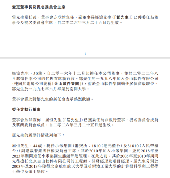 雷军不再担任金山云董事长 第2张 雷军不再担任金山云董事长 第2张