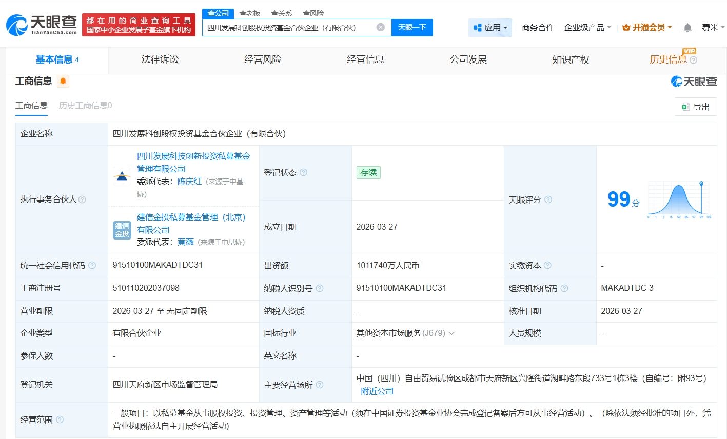 四川发展科创股权投资基金成立 出资额约101.2亿 第1张 四川发展科创股权投资基金成立 出资额约101.2亿 第1张