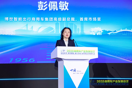 彭佩敏:双碳目标下的博世商用车解决方案 第1张 彭佩敏:双碳目标下的博世商用车解决方案 第1张