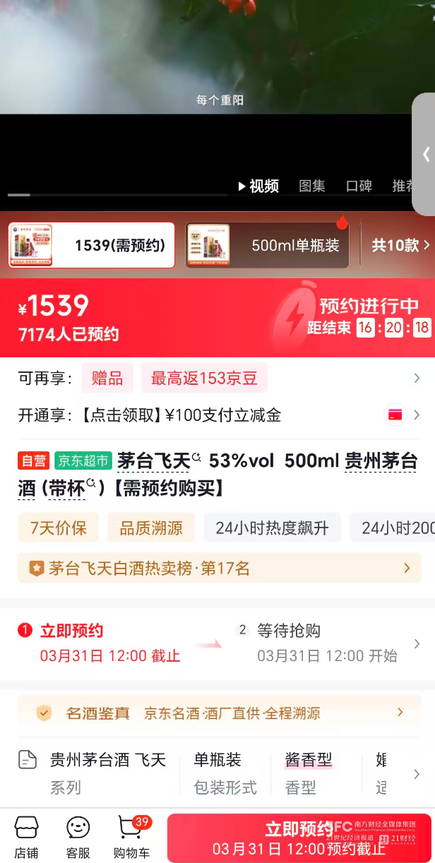 飞天茅台电商、经销商连夜调价,整箱报价超1700元/瓶 第2张 飞天茅台电商、经销商连夜调价,整箱报价超1700元/瓶 第2张