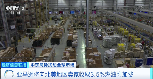 国际油价飙升!亚马逊:加收燃油附加费 第3张 国际油价飙升!亚马逊:加收燃油附加费 第3张