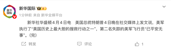 F-15E战机被击落,失踪的第二名飞行员被找到,特朗普:美国历史上最大胆的搜救行动之一 第1张 F-15E战机被击落,失踪的第二名飞行员被找到,特朗普:美国历史上最大胆的搜救行动之一 第1张