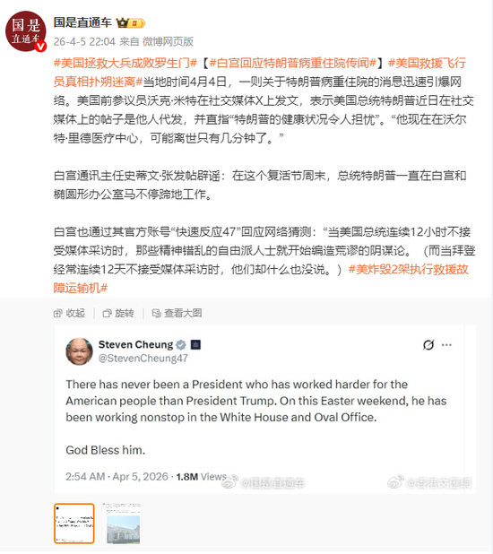 特朗普被传病重，被指“可能离世只有几分钟了”，白宫回应：“特朗普一直在工作”  第1张