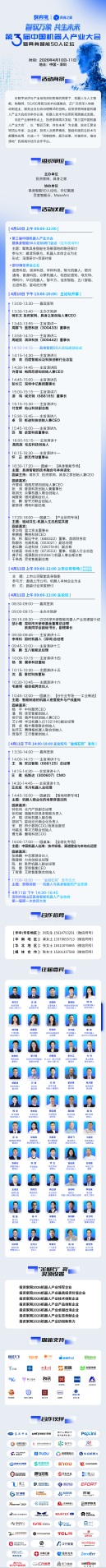 重磅来袭！投资家网第三届中国机器人产业大会暨具身智能50人论坛即将启幕  第1张