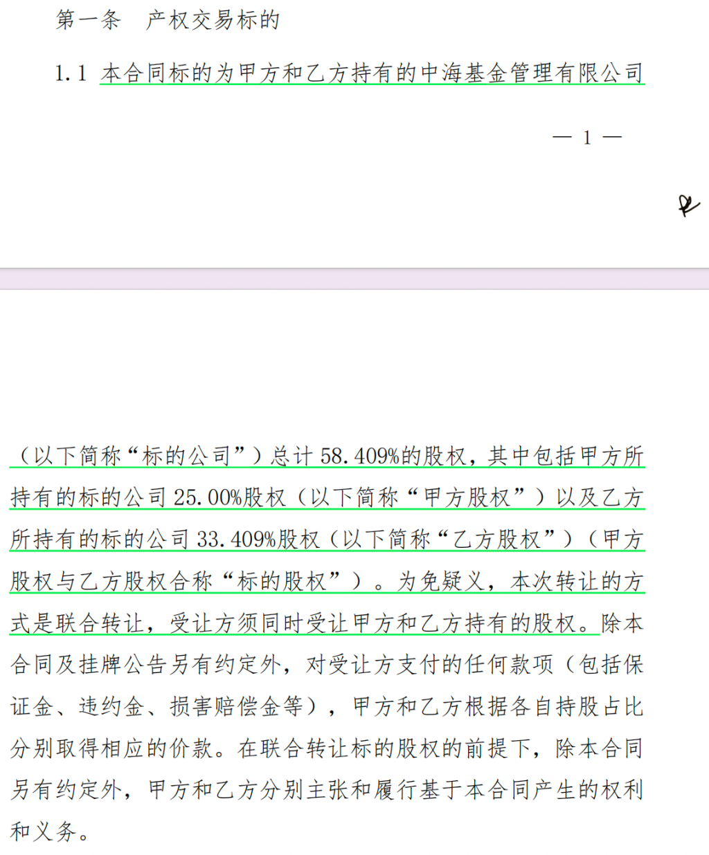 两大股东“打包”清仓58.41%股权,中海基金控股权2.67亿起卖 第2张 两大股东“打包”清仓58.41%股权,中海基金控股权2.67亿起卖 第2张