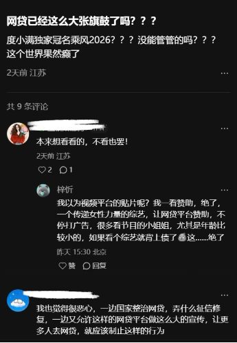 直播卡顿、镜头乱切、度小满冠名遭质疑……《乘风2026》为何会“乱成一锅粥”？  第2张