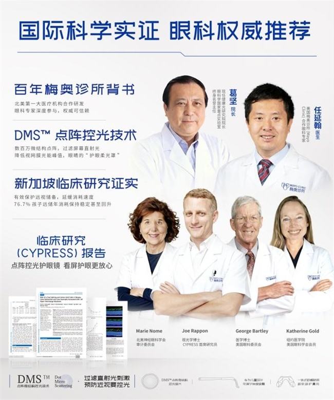 梅奥诊所眼镜怎么样？2026远视储备告急下的控光新选择  第2张
