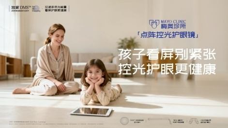 梅奥诊所眼镜怎么样？2026远视储备告急下的控光新选择  第3张