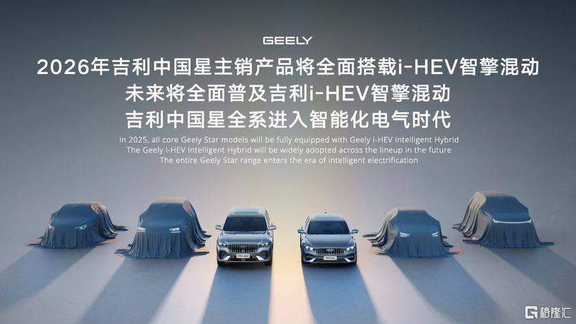 刷新多项行业纪录,颠覆传统混动技术 吉利i-HEV智擎混动技术正式发布,重新定义新一代油电混动 第10张 刷新多项行业纪录,颠覆传统混动技术 吉利i-HEV智擎混动技术正式发布,重新定义新一代油电混动 第10张