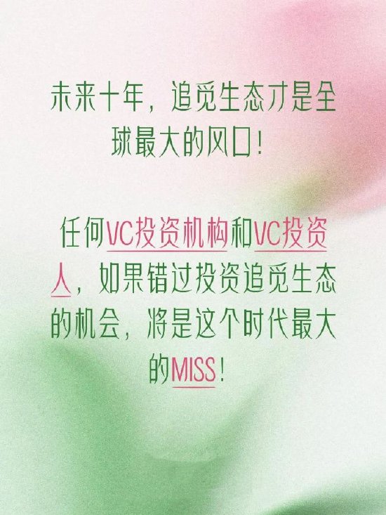 俞浩喊话VC投资人:错过投资追觅生态是这个时代最大的MISS! 第1张 俞浩喊话VC投资人:错过投资追觅生态是这个时代最大的MISS! 第1张