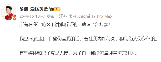 追觅CEO俞浩：说难听话的全拉黑！我是INTJ，会内耗很久  第1张
