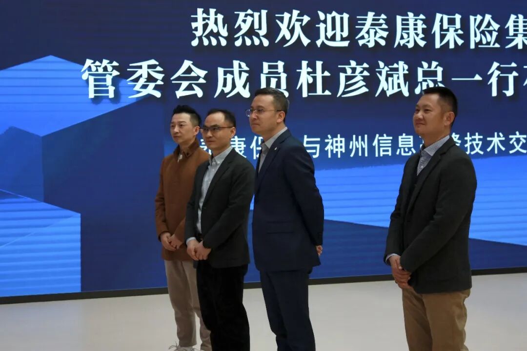 神州信息与泰康保险高峰技术交流会圆满举办，共启金融AI创新合作新篇  第3张