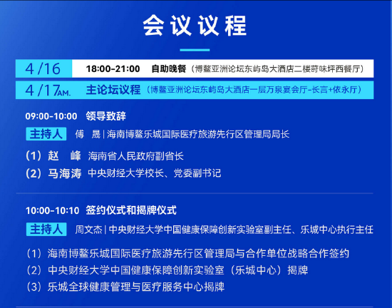 顶级阵容齐聚！乐城这场大会共探健康保险未来新生态，最新议程→  第2张