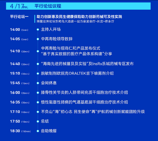 顶级阵容齐聚！乐城这场大会共探健康保险未来新生态，最新议程→  第4张