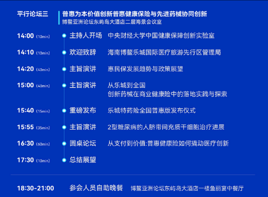 顶级阵容齐聚！乐城这场大会共探健康保险未来新生态，最新议程→  第6张